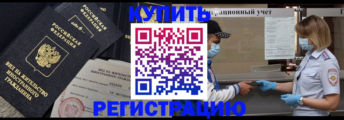 прописка иностранных граждан в Порхове