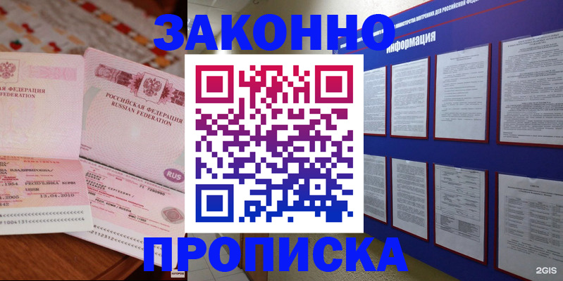 прописка для работы в Порхове