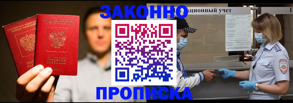 временная регистрация для всех в Порхове